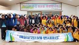 서산시, 2020년 살기 좋은 마을 만들기 박차