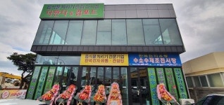 음식물처리기 전문기업 다짠다&오클린의 한국전자유통·컨설팅, 제주도에 전시장 오픈