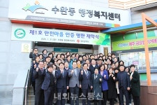 광주 수완동, 제1호 안전마을 선정