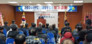충주시재향군인회, 제59차 정기총회