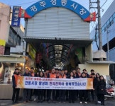 한전경주지사, 전통시장 안전점검 나서