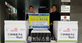 [포토]㈜에스엠플러스범어, 김선물세트로 설맞이 이웃돕기