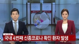 평택서 4번째 확진자 발생