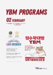 영어학원 신촌YBM어학원, 토익과정 등록생에게 풍성한 혜택 제공