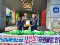 괴산읍 남녀의용소방대, 이웃돕기 쌀 기탁