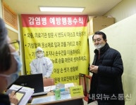 목포시, 신종코로나 바이러스 감염증 예방 총력