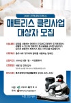 충주장애인자립생활센터, 매트리스 클린 사업