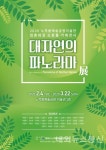 목포시 노적봉예술공원 미술관, 올봄 첫 기획전시 개최