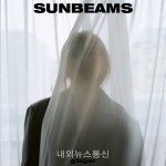 진저(g1nger), 첫 EP SUNBEAMS 발매
