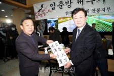 한국서가협회 안동지부, 입춘방(立春榜) 써주기 행사 개최