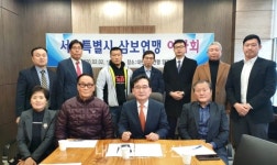 서울시삼보연맹, 이사회 및 대의원 총회 열어