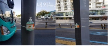 중앙차로 버스정류장에 손 소독제 설치
