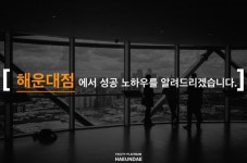 FX시티 해운대점, FX시티하는법 쉽게 풀어주며..눈길