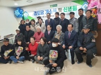 충주시 용산동 3차푸르지오 아파트, 경로당 개소식 및 신년회 열려