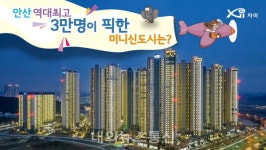 GS건설, 쇼미더자이 미니신도시급 단지 안산 그랑시티자이 편 공개
