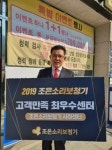 조은소리보청기 부산사하센터 2년연속 최우수센터 선정