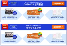 에듀프로 공인중개사 2020 새출발응원 30% 할인 이벤트 28일(금)까지