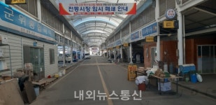 군위군, 코로나19 대응 전통시장 4곳 임시 휴장