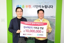 부천시 센서텍착한 기업 동참, 코로나19 극복 지원