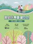 천안모다FRJ | 모다아울렛 천안아산점, '봄맞이 특별 할인전' 진행
