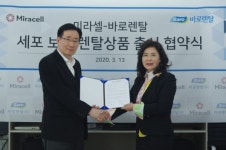 미라셀, 세포 보관 렌탈 서비스 출시 건강한 내 면역세포 20년 간 보관