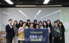 한국SNS인재개발원-코리아바이로컬, MOU 체결