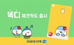 DGB대구은행, 똑디 체크카드 출시 ....스타벅스·올리브영·다이소 할인 혜택 …