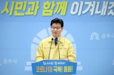 공주시, 방역소독‧자각격리 모니터링 등 코로나19 대응 총력