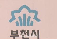 부천 생명수교회 17명 확진에도..관내 교회들 주말예배 예고