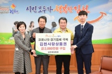 김천제일병원, 코로나위기 극복!김천사랑 상품권1천만원 기부