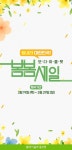 모다아울렛 울산점, 봄봄 세일 맞아 풍성한 할인 혜택