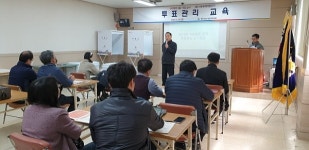 옹진군선거관리위원회, 제21대 국회의원선거 대비 투표관리관 교육 실시
