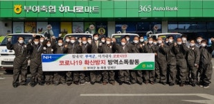 부여군농협, 코로나19 방역활동 앞장서
