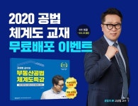 랜드프로, 공인중개사 공법 체계도 무료로 푼다…31일까지 매일 100명
