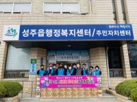 성주군 성주읍지역사회보장협의체, 지역농민 응원