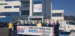김천시 대덕면 농민회 코로나19극복 구호물품 배부