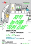 (주)원푸드 특판 | 경북 농식품, 착한소비 특판전 개최