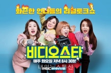 비디오스타 박세리-김호중-차준환-김용명-여자친구 유주 출격!