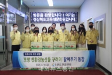경북교육청문화원, 포항시 친환경 농산물 소비 촉진 동참