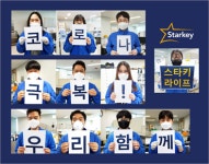 스타키라이프 오픈기념, 신제품 보청기 Big 세일 이벤트 실시