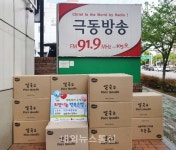전남 나눔영성원·대구 극동방송, 이웃돕기 쌀국수 50박스 수성구 기탁