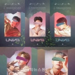UNVS(유엔브이에스), 싱글 2집 개인 콘셉트 포스터 전원 공개