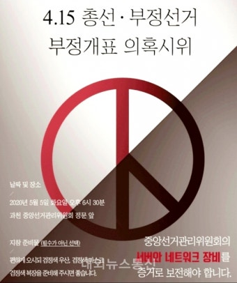 중앙선관위, 윤석열 대통령의 부정선거 의혹 강력 반박 혹은 윤석열 대통령과 선관위 간 의혹 대립?!