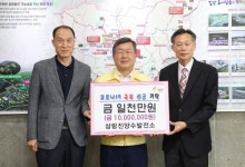 삼랑진 양수발전소,코로나19 극복 이웃돕기 성금 1,000만원 기탁