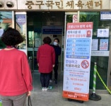 대전 중구, 공공체육시설부터 단계적 재개장 추진