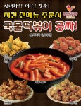농협목우촌 또래오래 대구경북지역 가맹점 치킨 주문하면 사이드메뉴가 무료