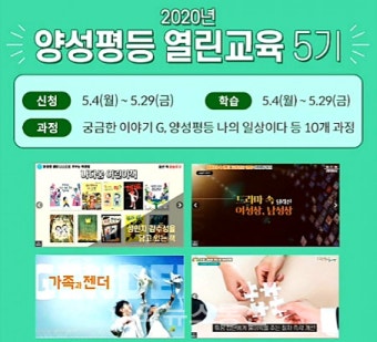 양평원, '양성평등 열린교육' 확대 운영...누구나 무료 수강