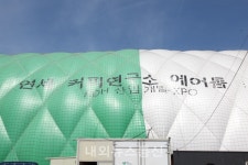 월미산업개발 루피카페 | (주)ADH산업개발, 친환경PP제품...국내 최초 에에돔 식물원 카페 '눈길'