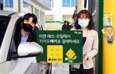 이젠 에쓰-오일 주유소에서 카카오페이로 결제하세요!  에쓰-오일, 주유소 최초로 카카오페이 결제 도입