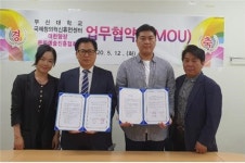 대한향장문화예술진흥협회, 부산대학교 국제창의혁신휴먼센터와 업무협약 체결